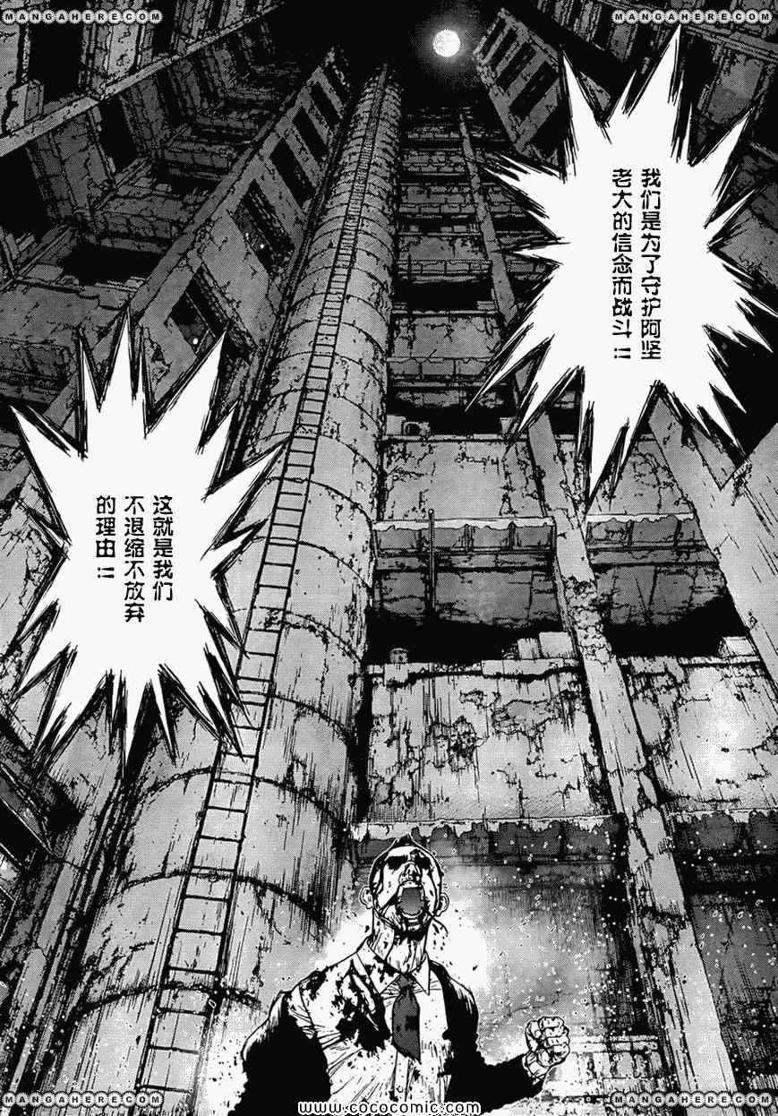 最強不良傳說 - 第16卷(2/2) - 5