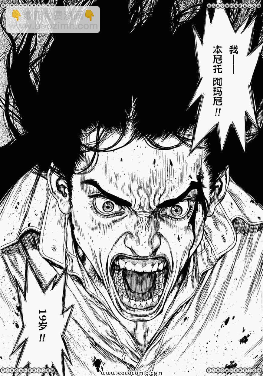 最強不良傳說 - 第16卷(2/2) - 8