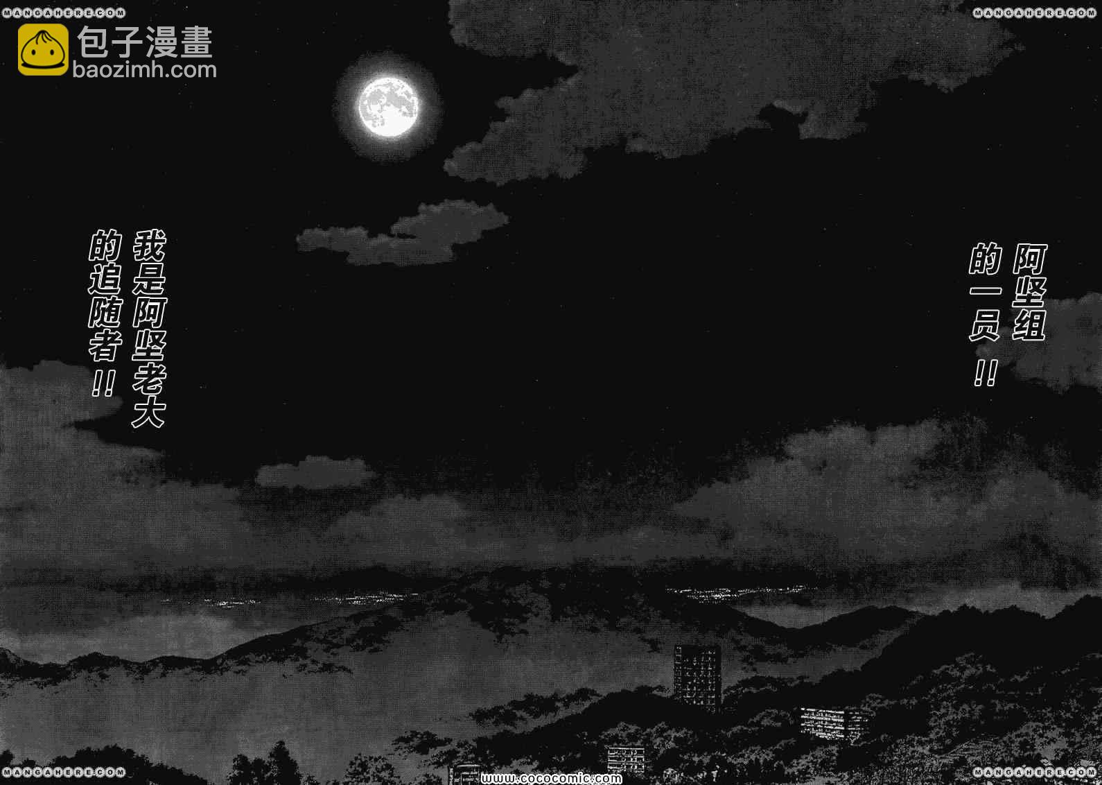 最強不良傳說 - 第16卷(2/2) - 5