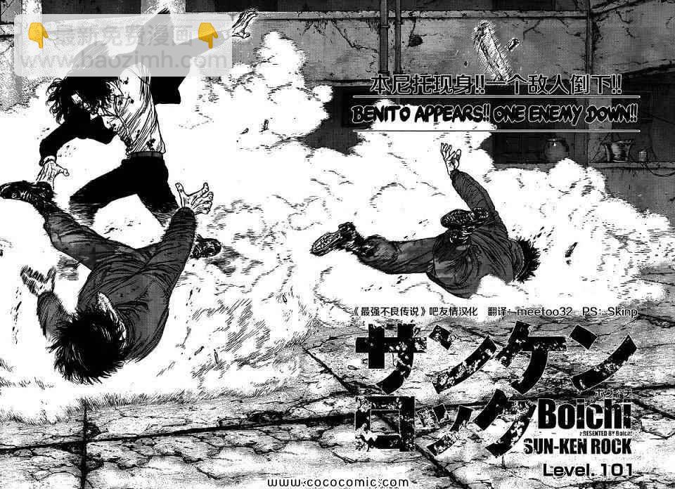 最強不良傳說 - 第16卷(2/2) - 4