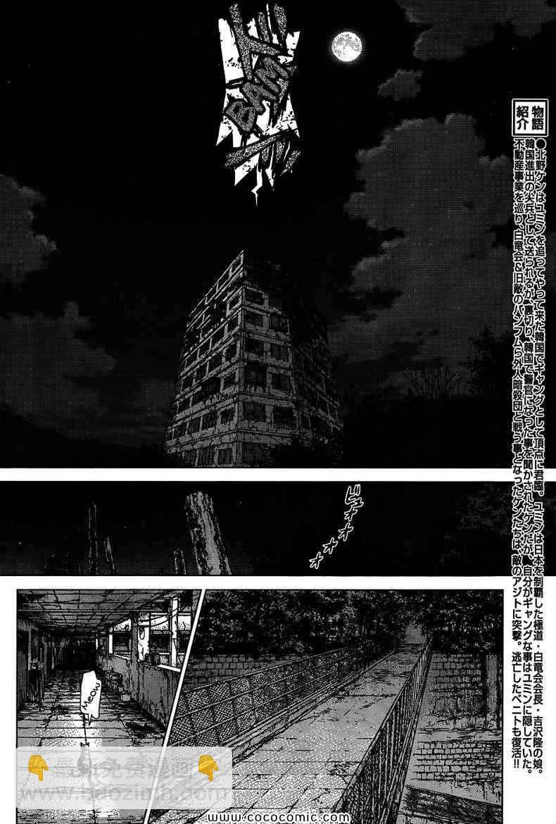 最強不良傳說 - 第16卷(2/2) - 1