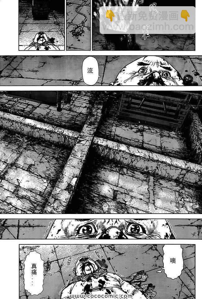 最強不良傳說 - 第16卷(2/2) - 2