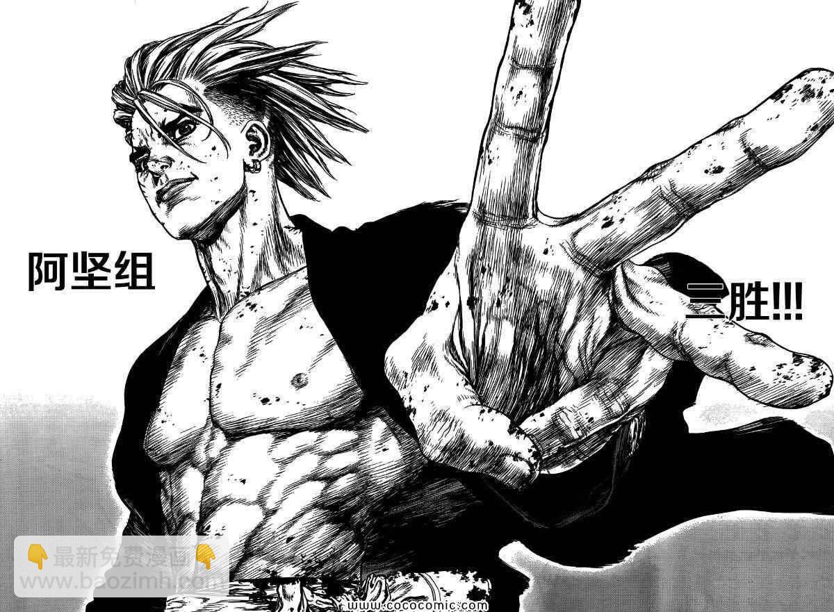 最強不良傳說 - 第16卷(2/2) - 7