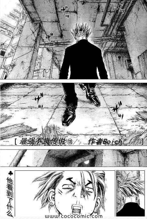 最強不良傳說 - 第105話 - 1