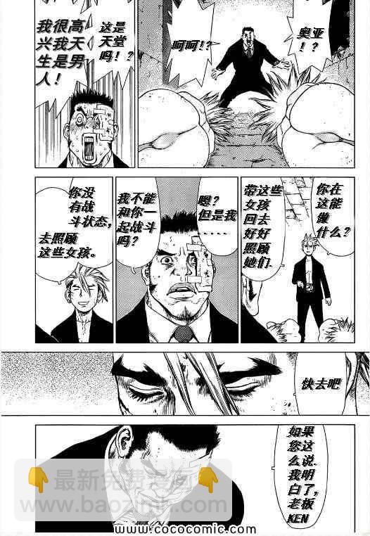 最強不良傳說 - 第105話 - 5