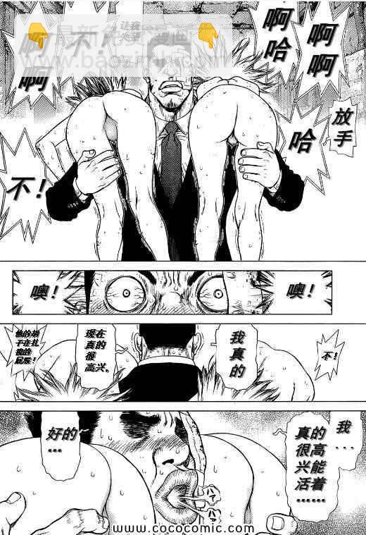 最強不良傳說 - 第105話 - 1