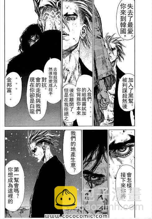 最強不良傳說 - 第107話 - 2