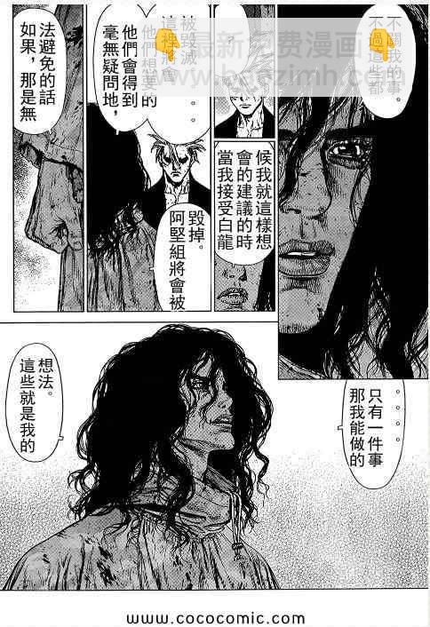 最強不良傳說 - 第107話 - 4