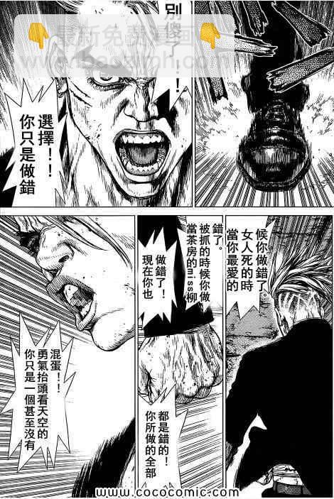 最強不良傳說 - 第107話 - 5