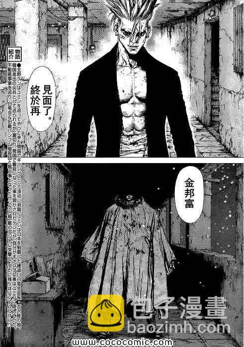 最強不良傳說 - 第107話 - 3