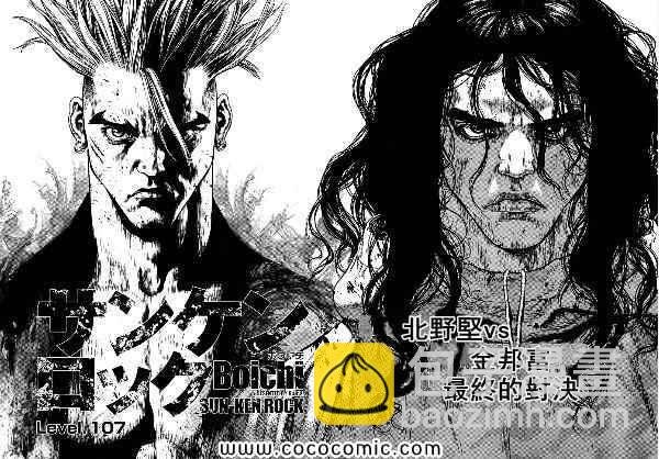 最強不良傳說 - 第107話 - 4