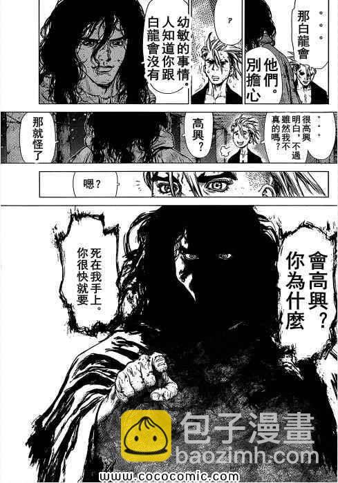 最強不良傳說 - 第107話 - 4