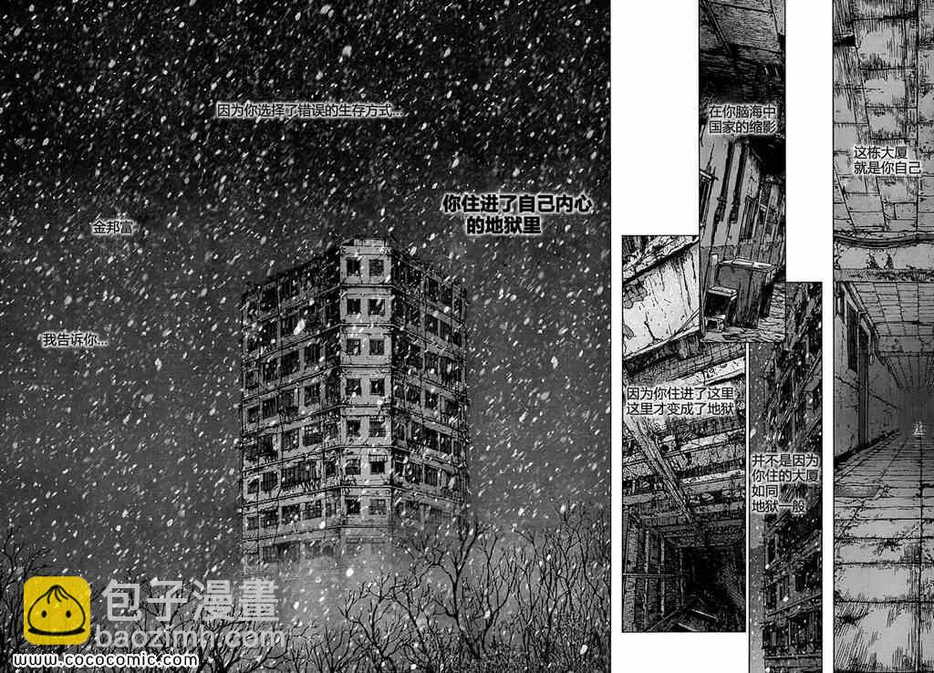 最強不良傳說 - 第111話 - 1