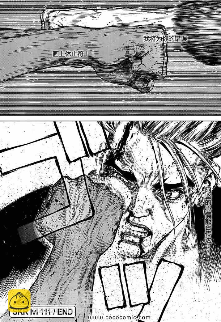 最強不良傳說 - 第111話 - 2