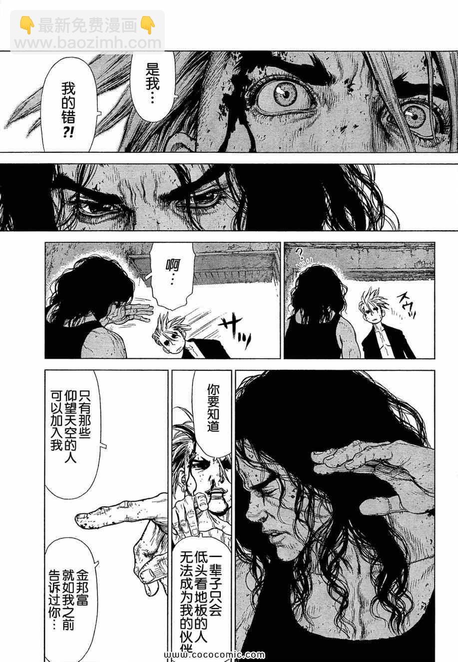 最強不良傳說 - 第111話 - 5