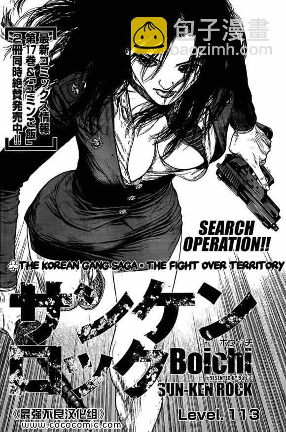 最強不良傳說 - 第113話 - 2