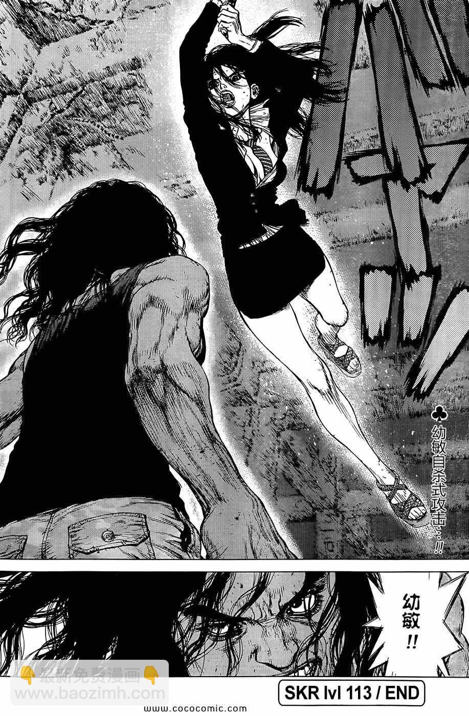 最強不良傳說 - 第113話 - 2