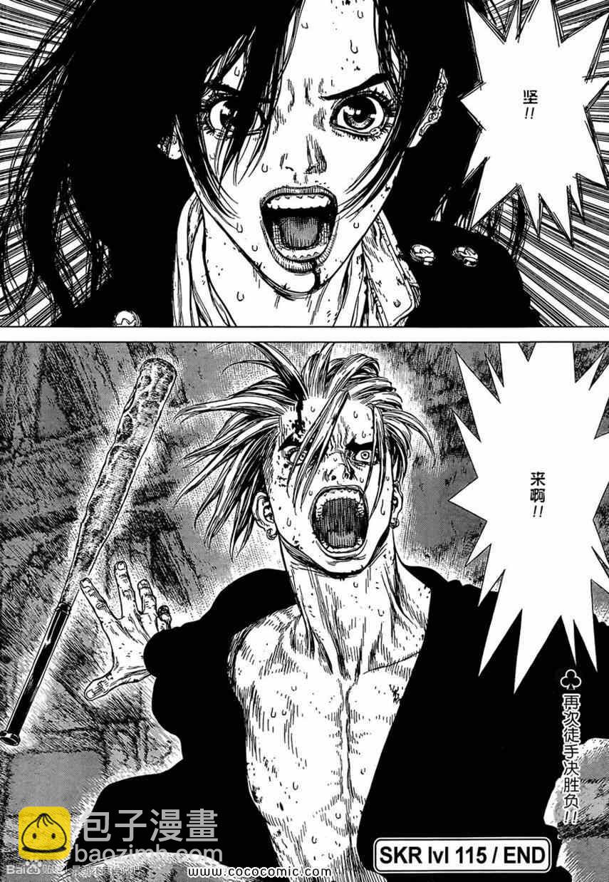 最強不良傳說 - 第115話 - 1