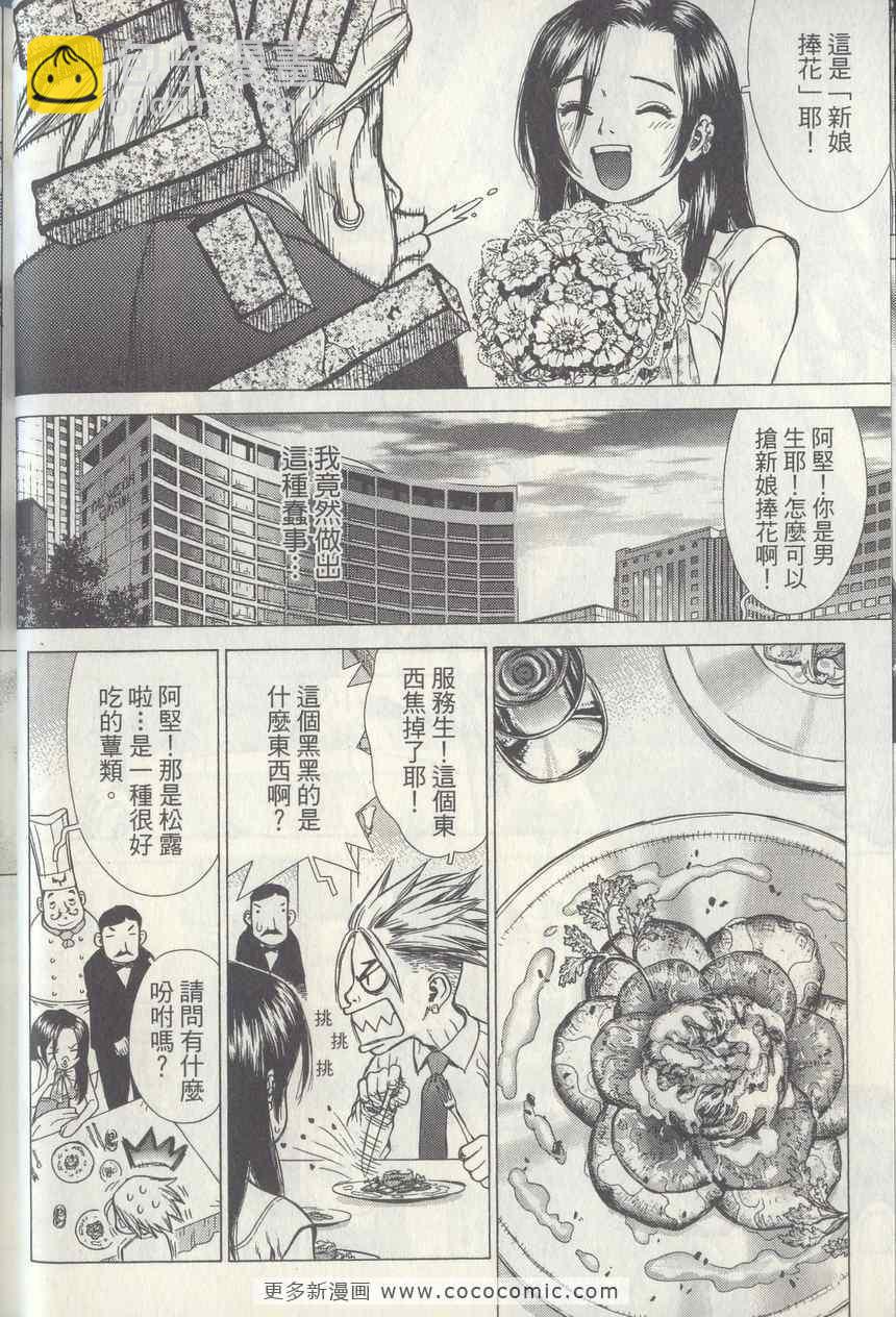 最強不良傳說 - 第4卷(1/4) - 4