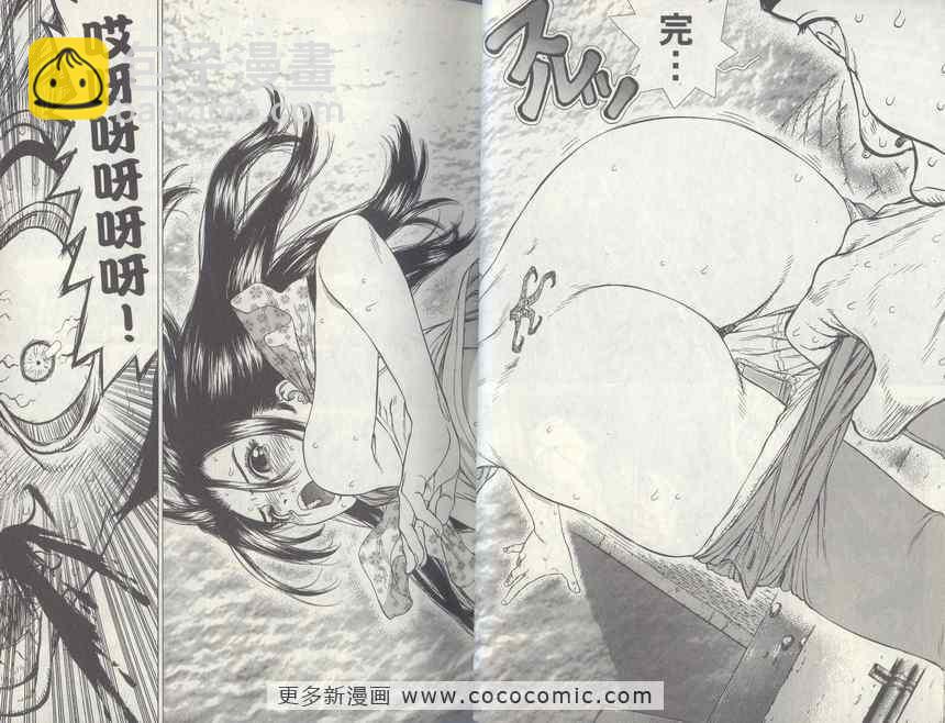 最強不良傳說 - 第4卷(1/4) - 8