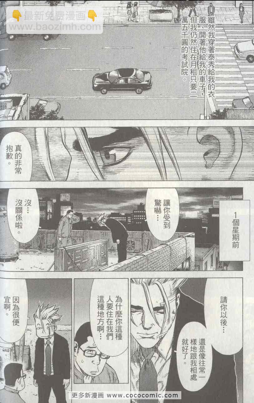 最強不良傳說 - 第4卷(1/4) - 1