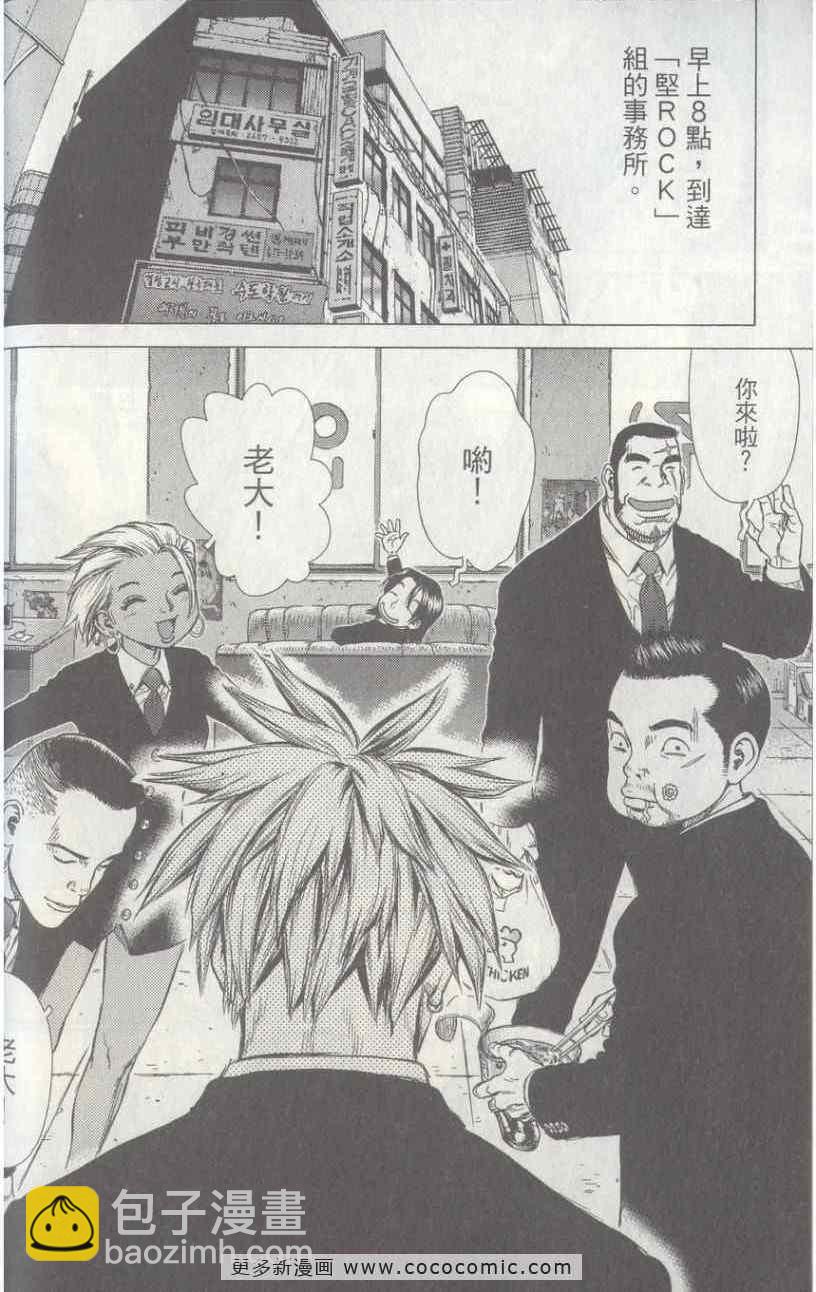 最強不良傳說 - 第4卷(1/4) - 3