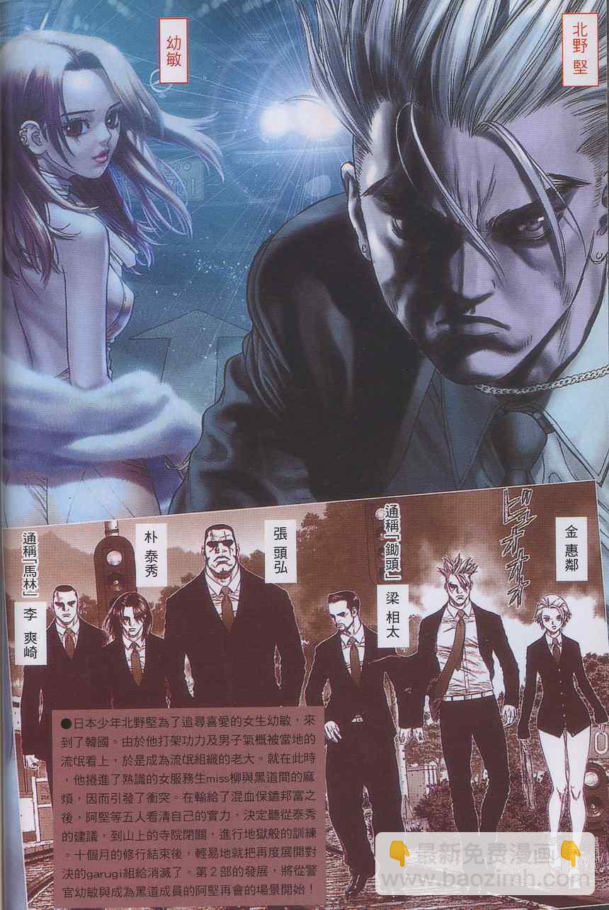 最強不良傳說 - 第4卷(1/4) - 4