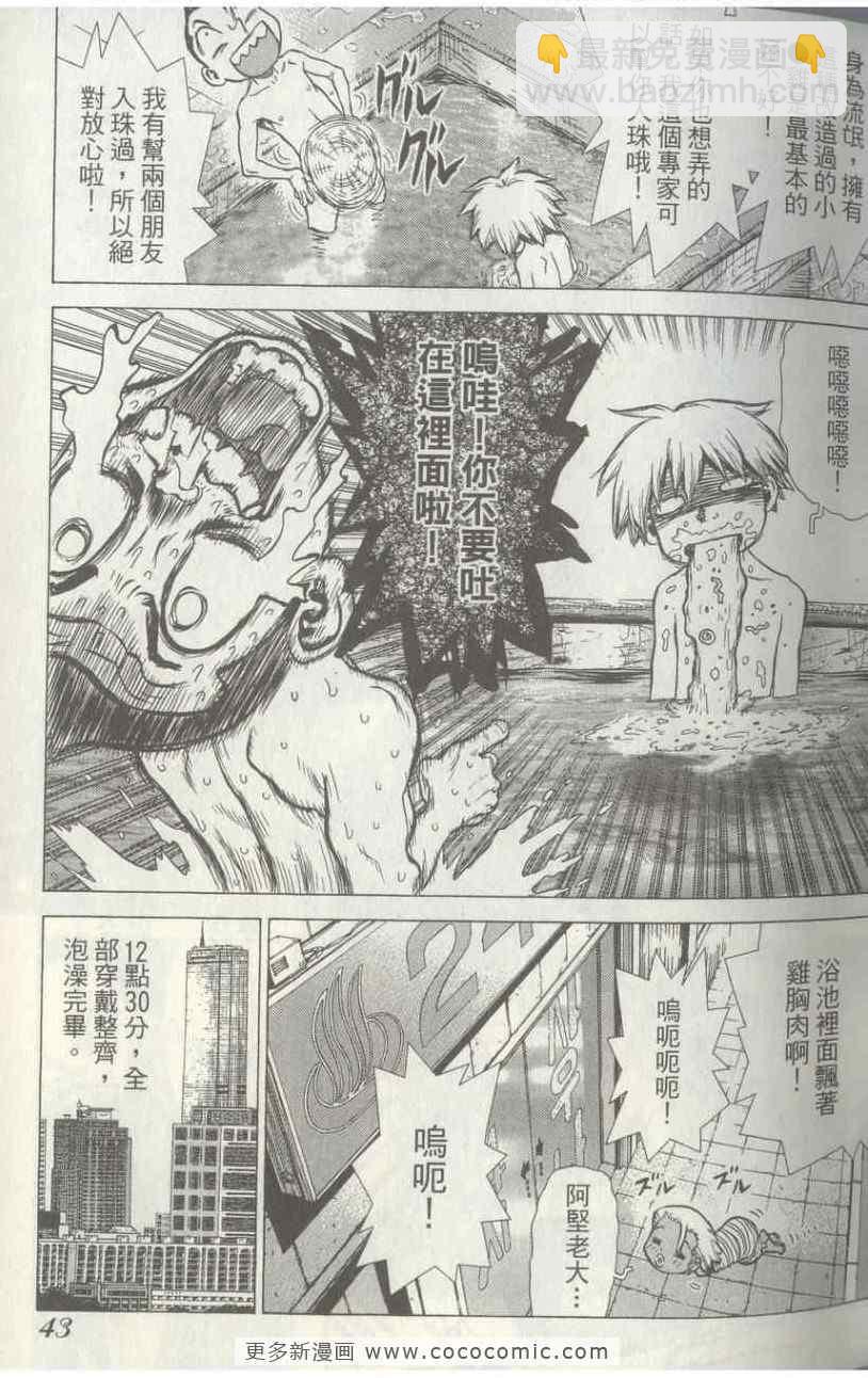 最強不良傳說 - 第4卷(1/4) - 4