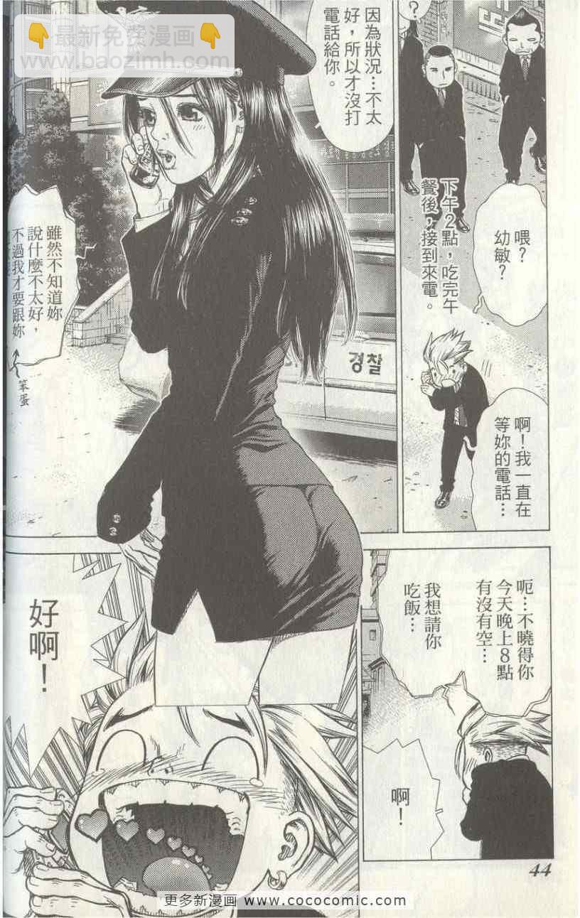 最強不良傳說 - 第4卷(1/4) - 5