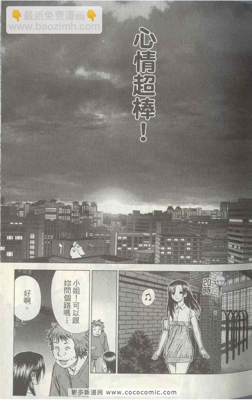 最強不良傳說 - 第4卷(1/4) - 6