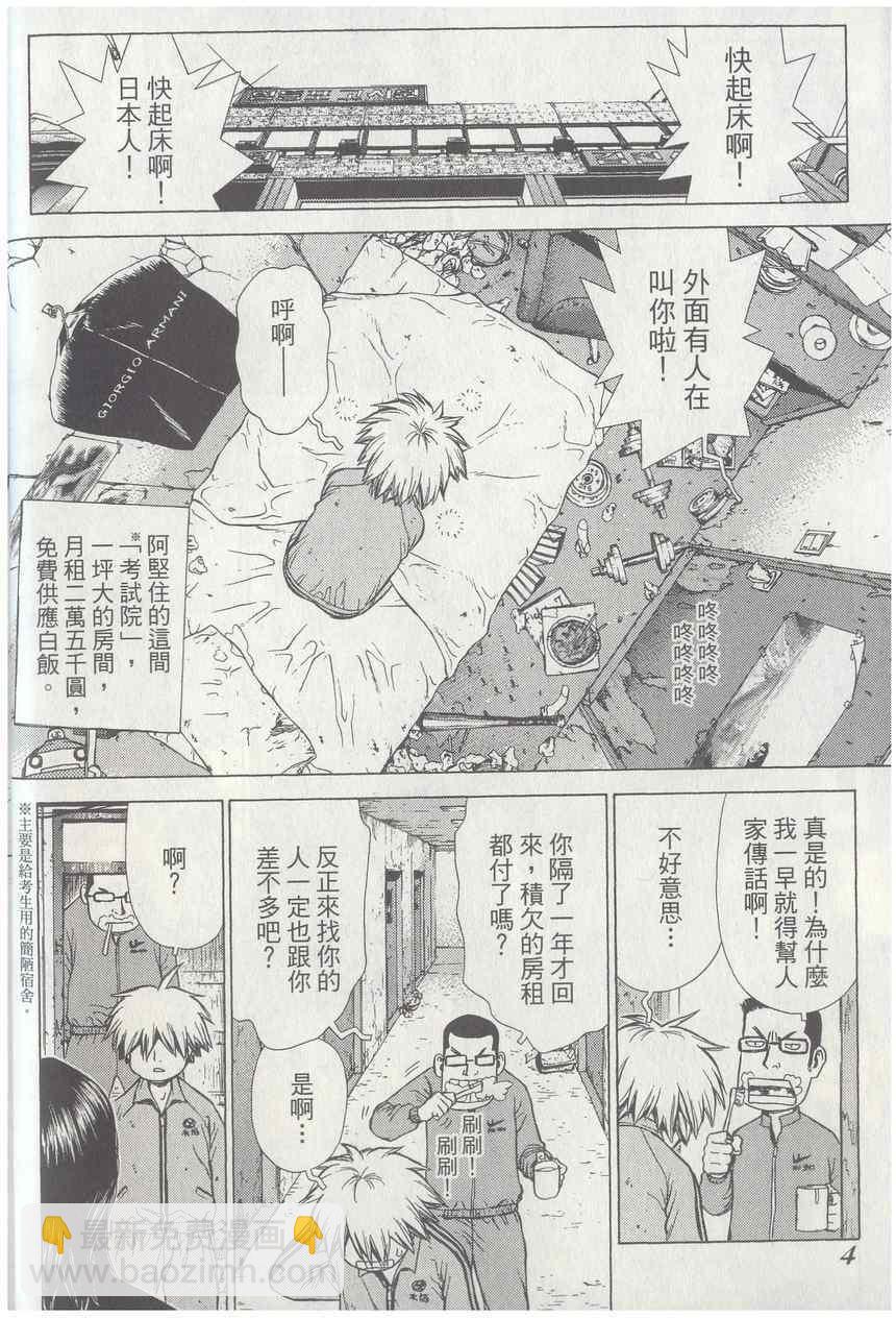 最強不良傳說 - 第4卷(1/4) - 6