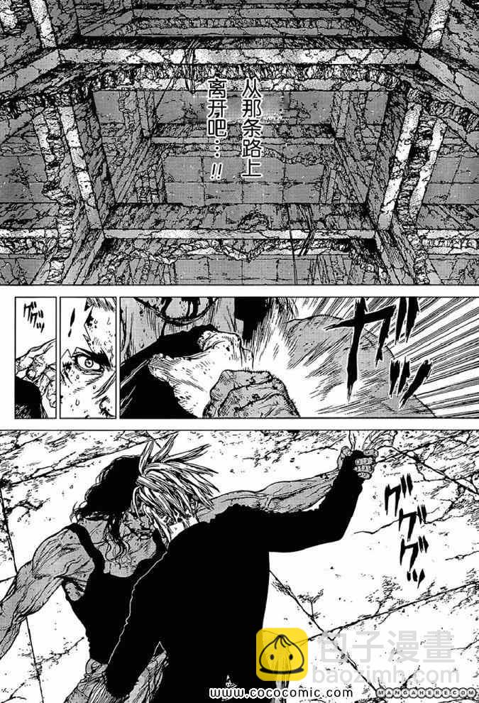 最強不良傳說 - 第117話 - 1