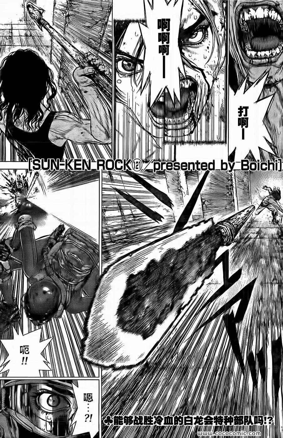 最強不良傳說 - 第121話 - 1