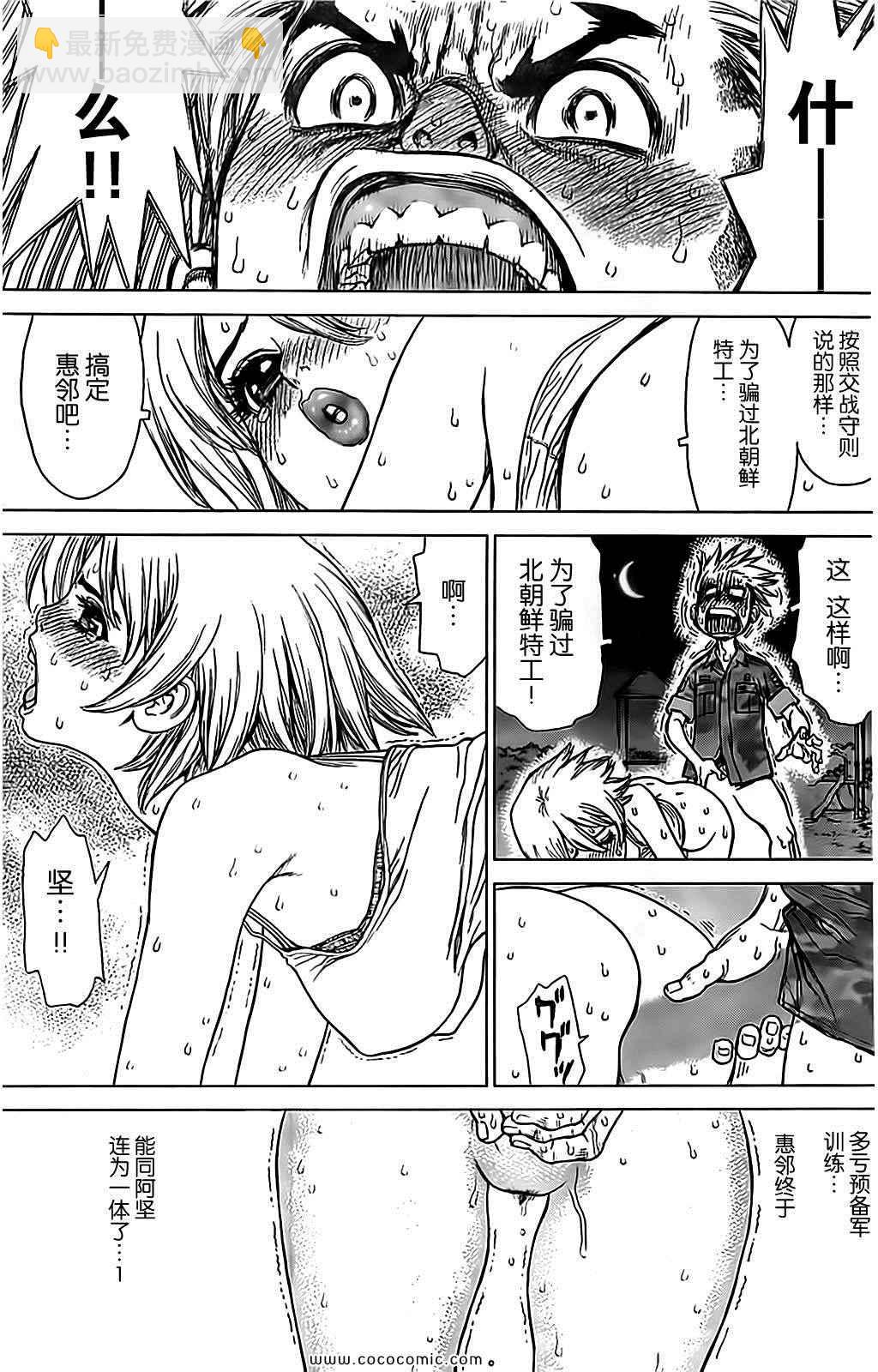 最強不良傳說 - 第125話 - 4