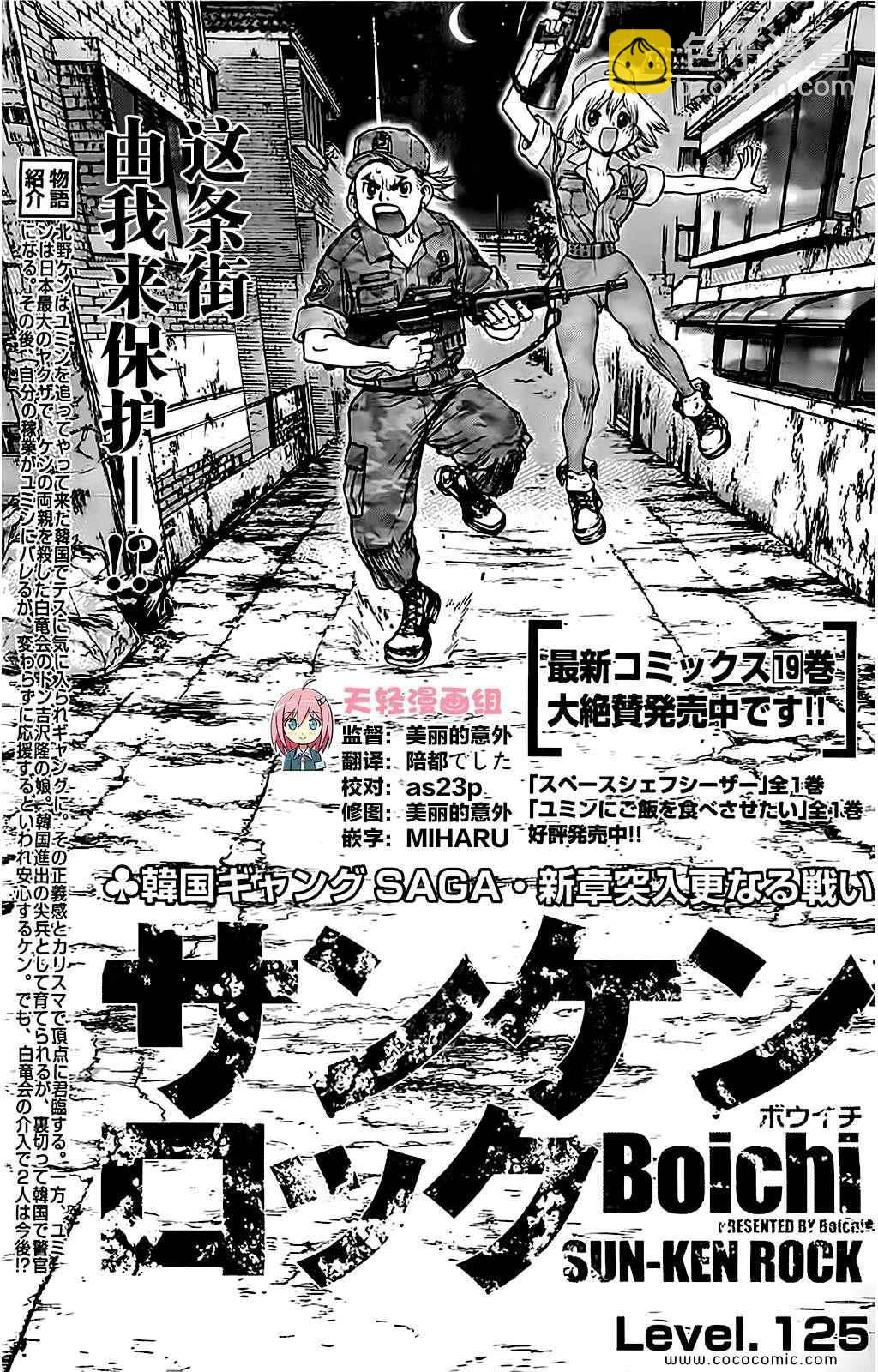 最強不良傳說 - 第125話 - 3