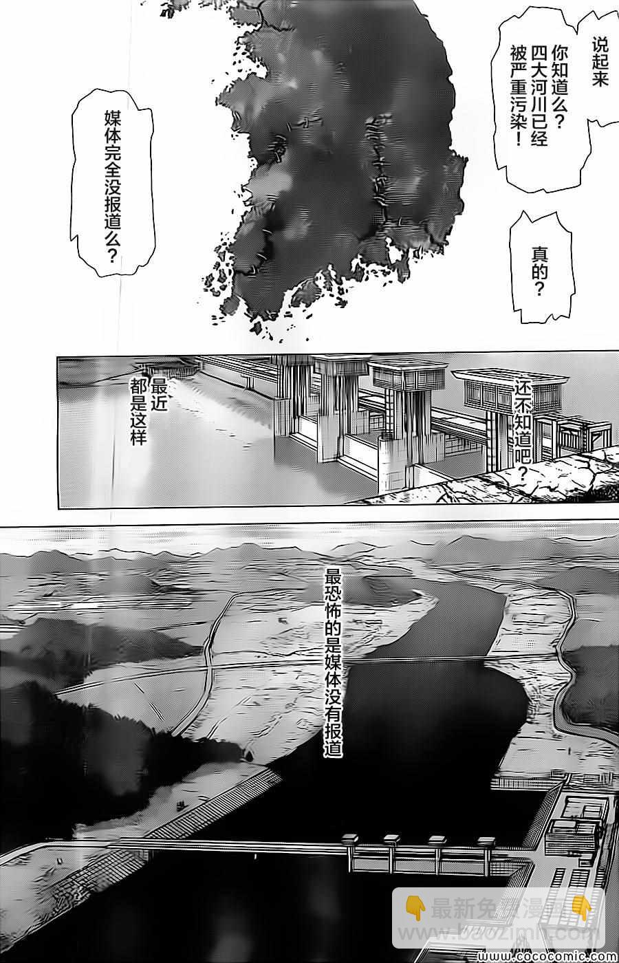 最強不良傳說 - 第129話 - 2