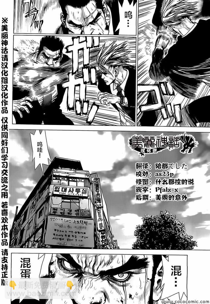 最強不良傳說 - 第131話 - 2