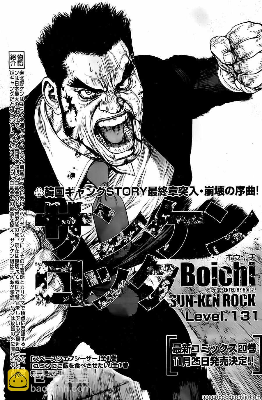 最強不良傳說 - 第131話 - 3