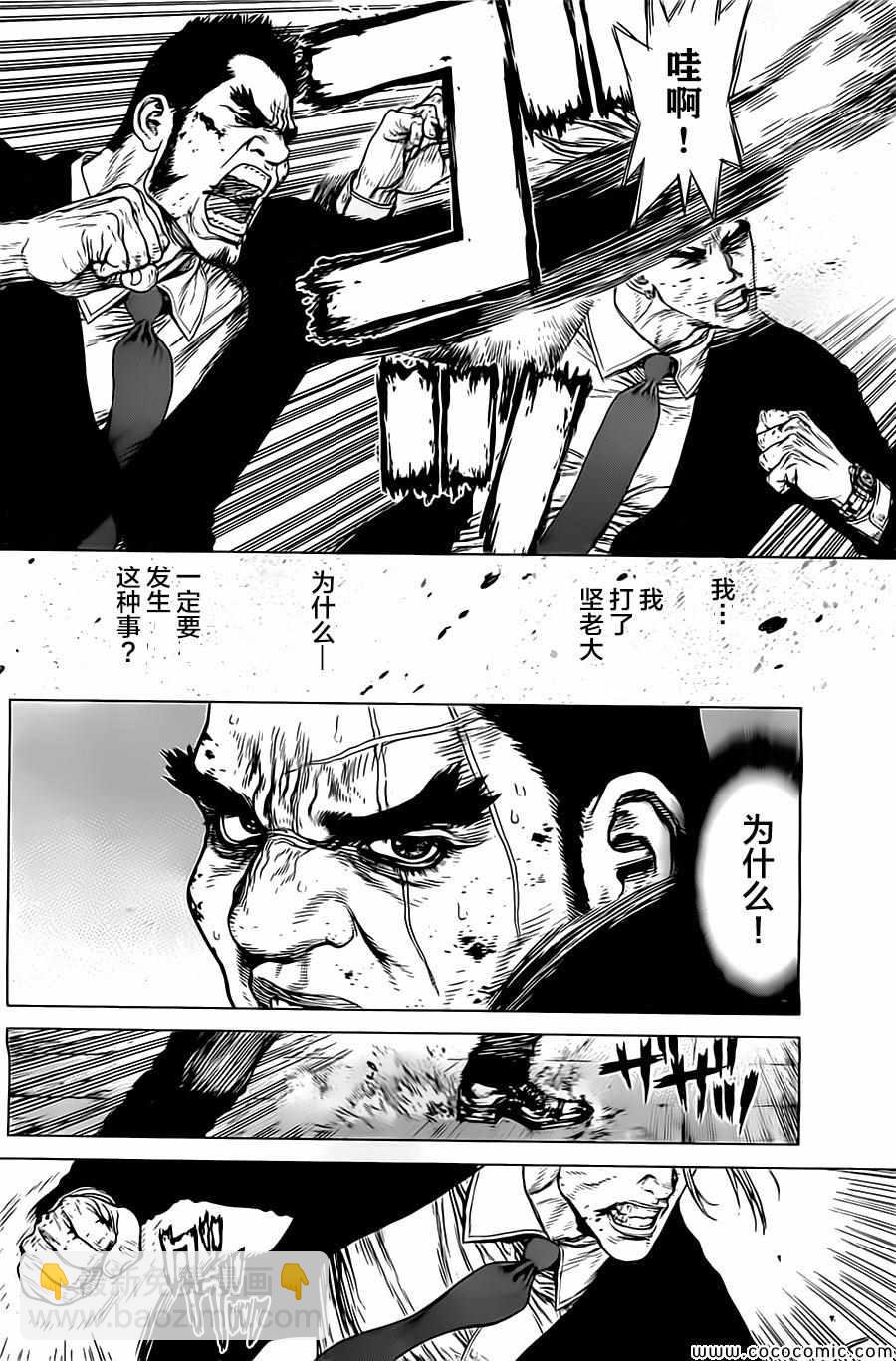 最強不良傳說 - 第131話 - 4