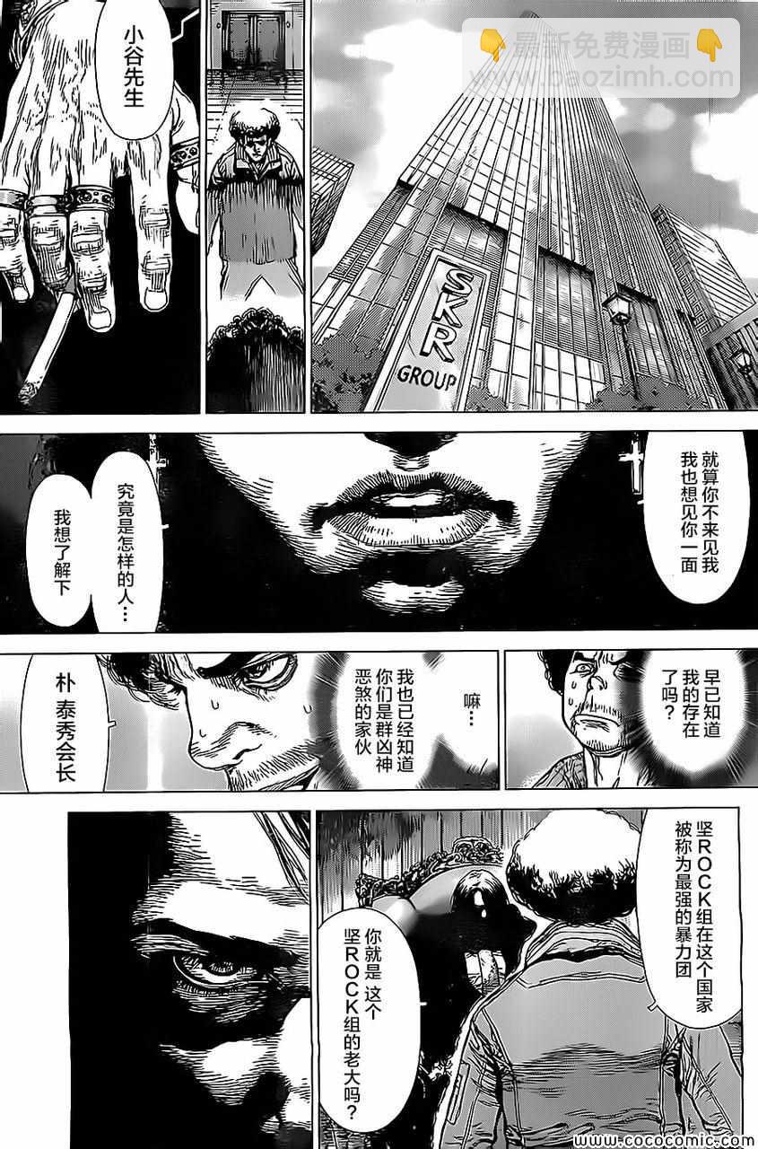 最強不良傳說 - 第133話 - 5