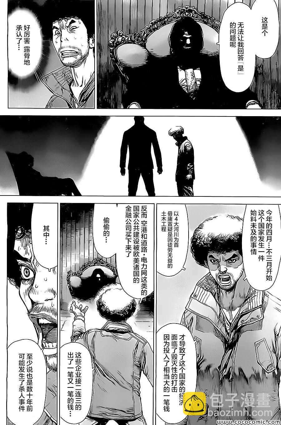 最強不良傳說 - 第133話 - 1