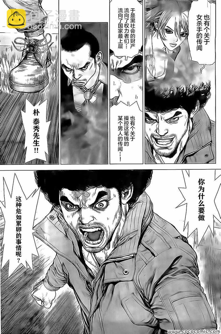 最強不良傳說 - 第133話 - 2