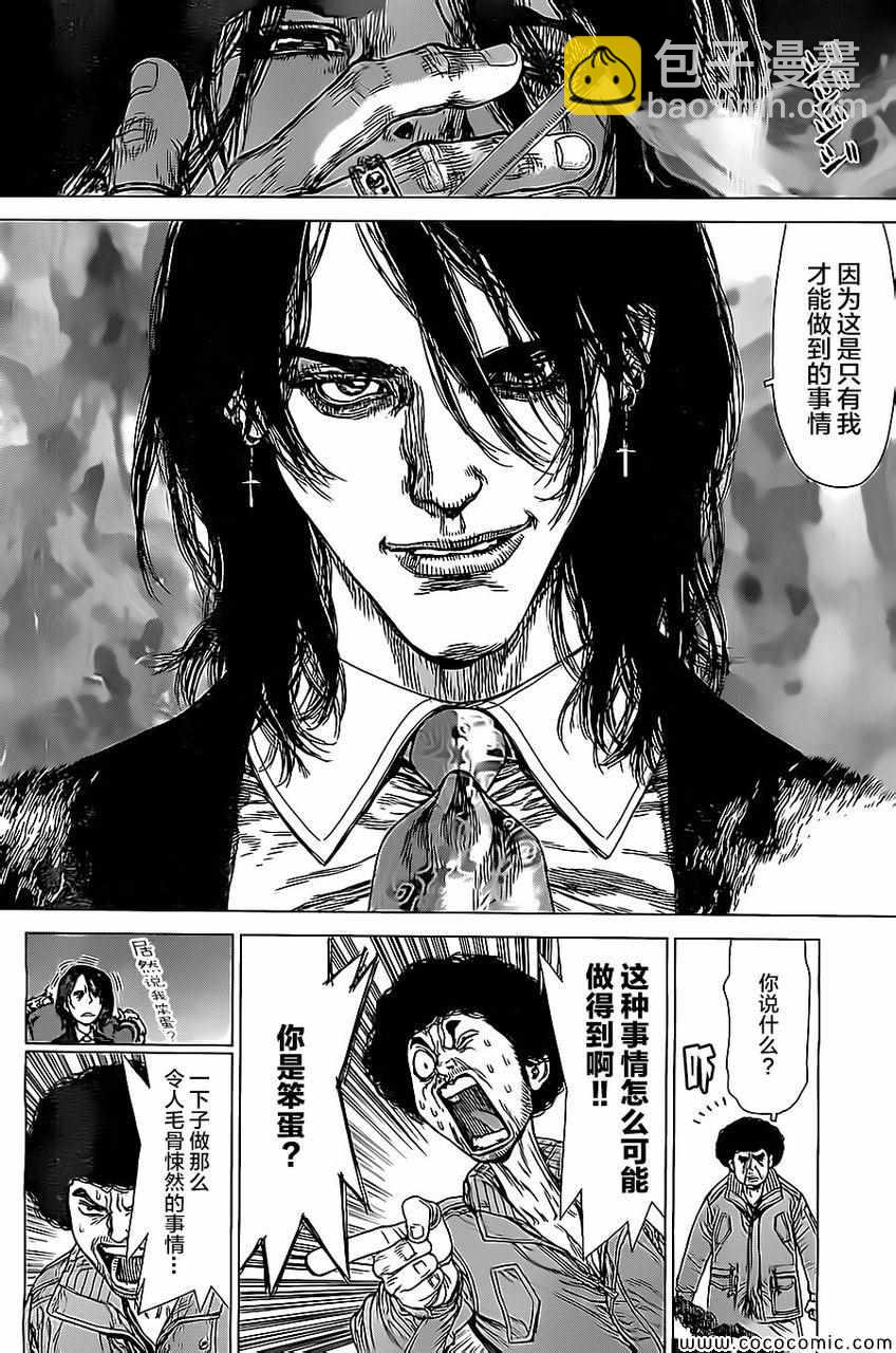 最強不良傳說 - 第133話 - 3