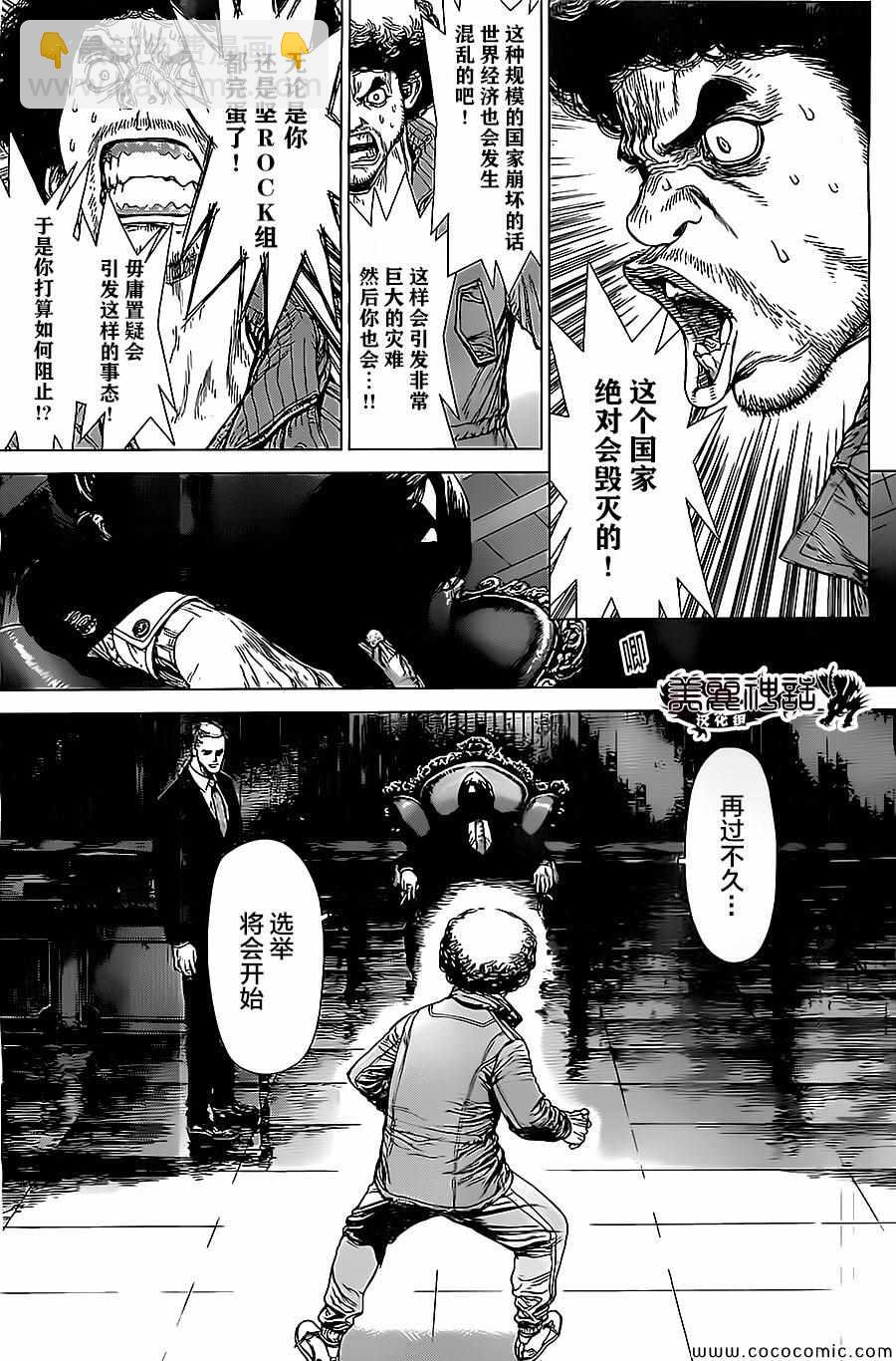 最強不良傳說 - 第133話 - 4