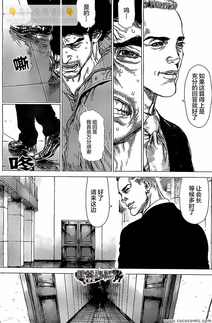 最強不良傳說 - 第133話 - 5