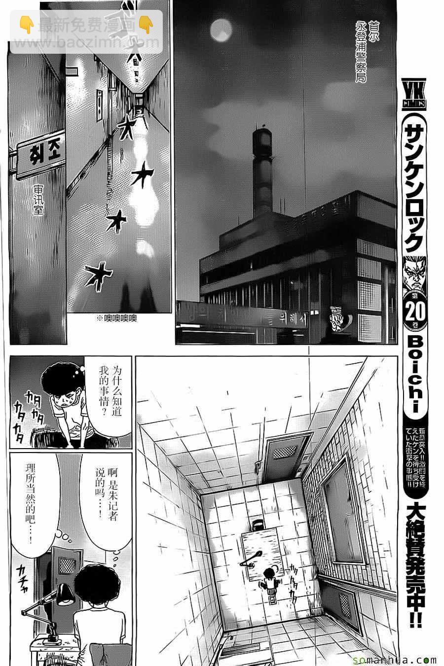 最強不良傳說 - 第135話 - 5