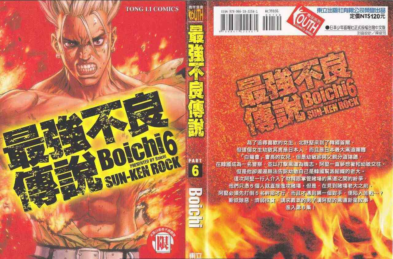 最強不良傳說 - 第6卷(1/2) - 1