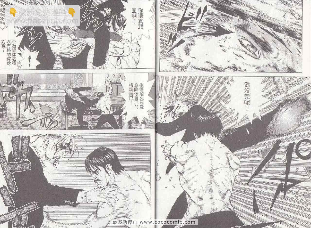 最強不良傳說 - 第6卷(1/2) - 5