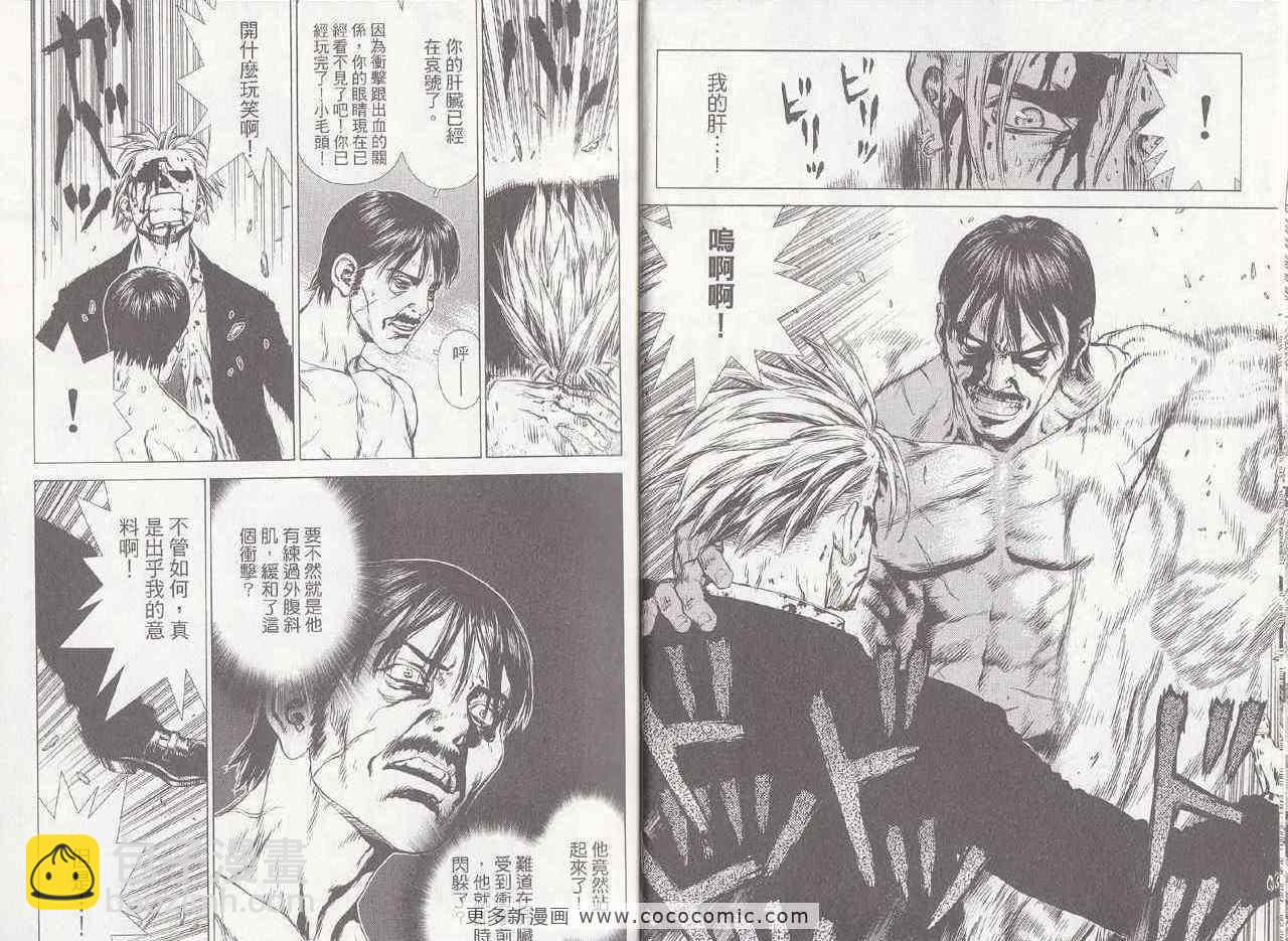 最強不良傳說 - 第6卷(1/2) - 6