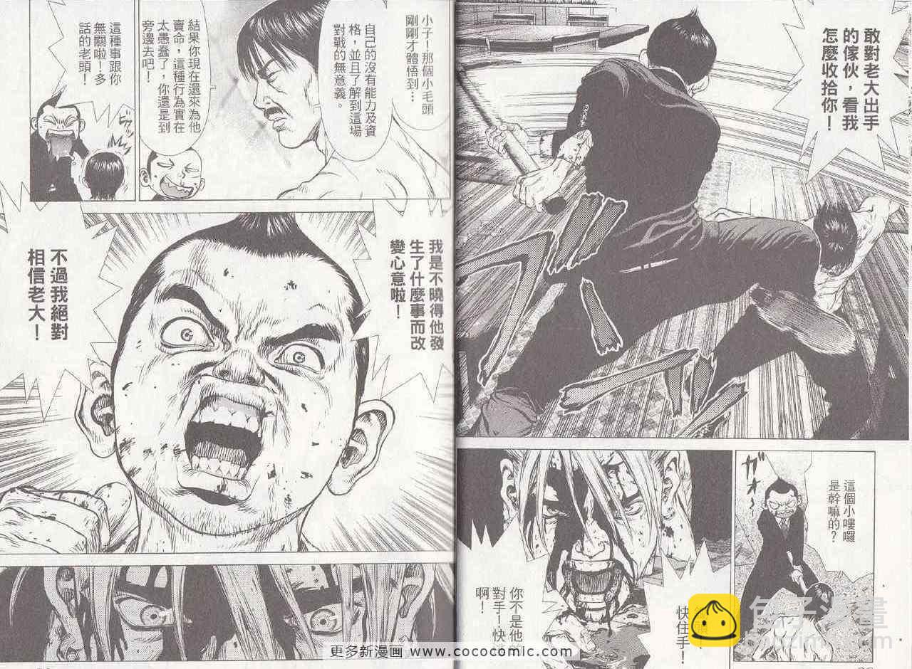 最強不良傳說 - 第6卷(1/2) - 1